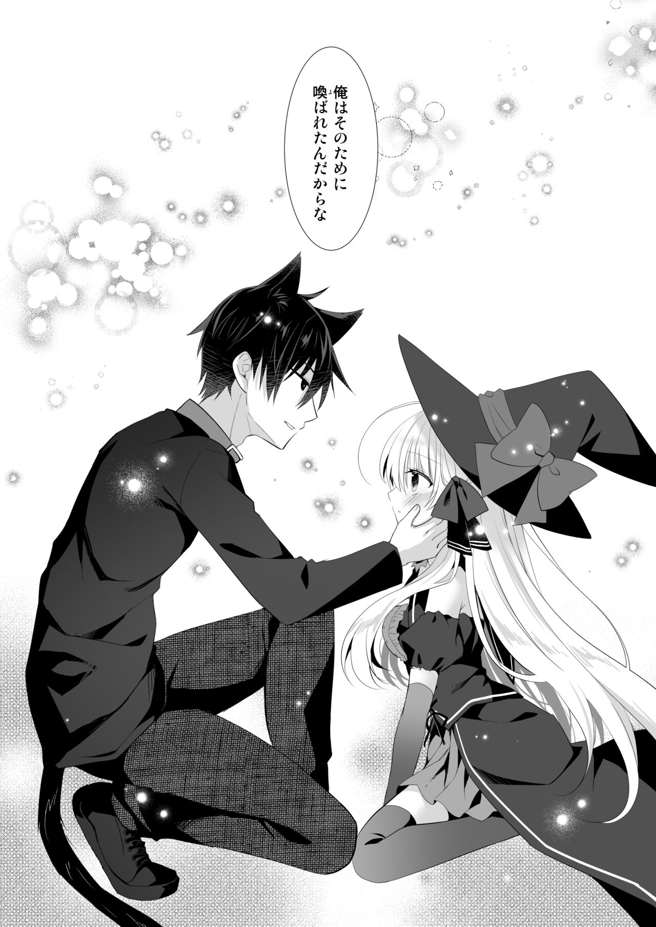 [たそもれら (泉水真琴)] ポンコツ魔女とイジワルな猫。-召喚した使い魔が言うことを聞いてくれません！- image number 15