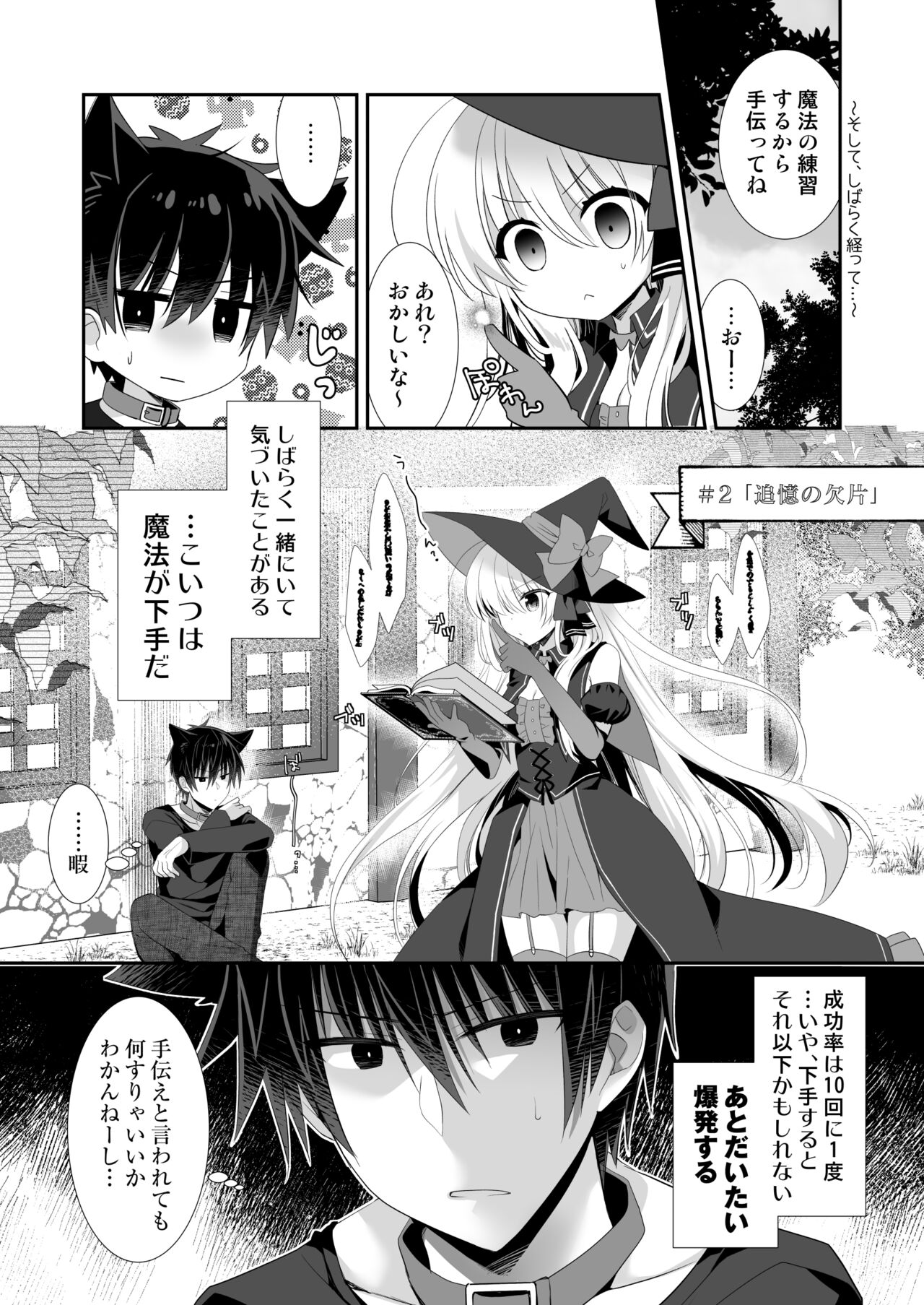 [たそもれら (泉水真琴)] ポンコツ魔女とイジワルな猫。-召喚した使い魔が言うことを聞いてくれません！- image number 17