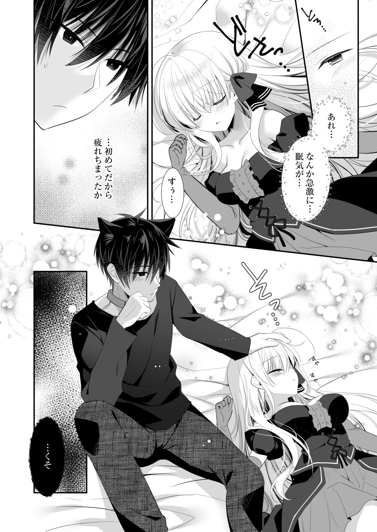 [たそもれら (泉水真琴)] ポンコツ魔女とイジワルな猫。-召喚した使い魔が言うことを聞いてくれません！- image number 31