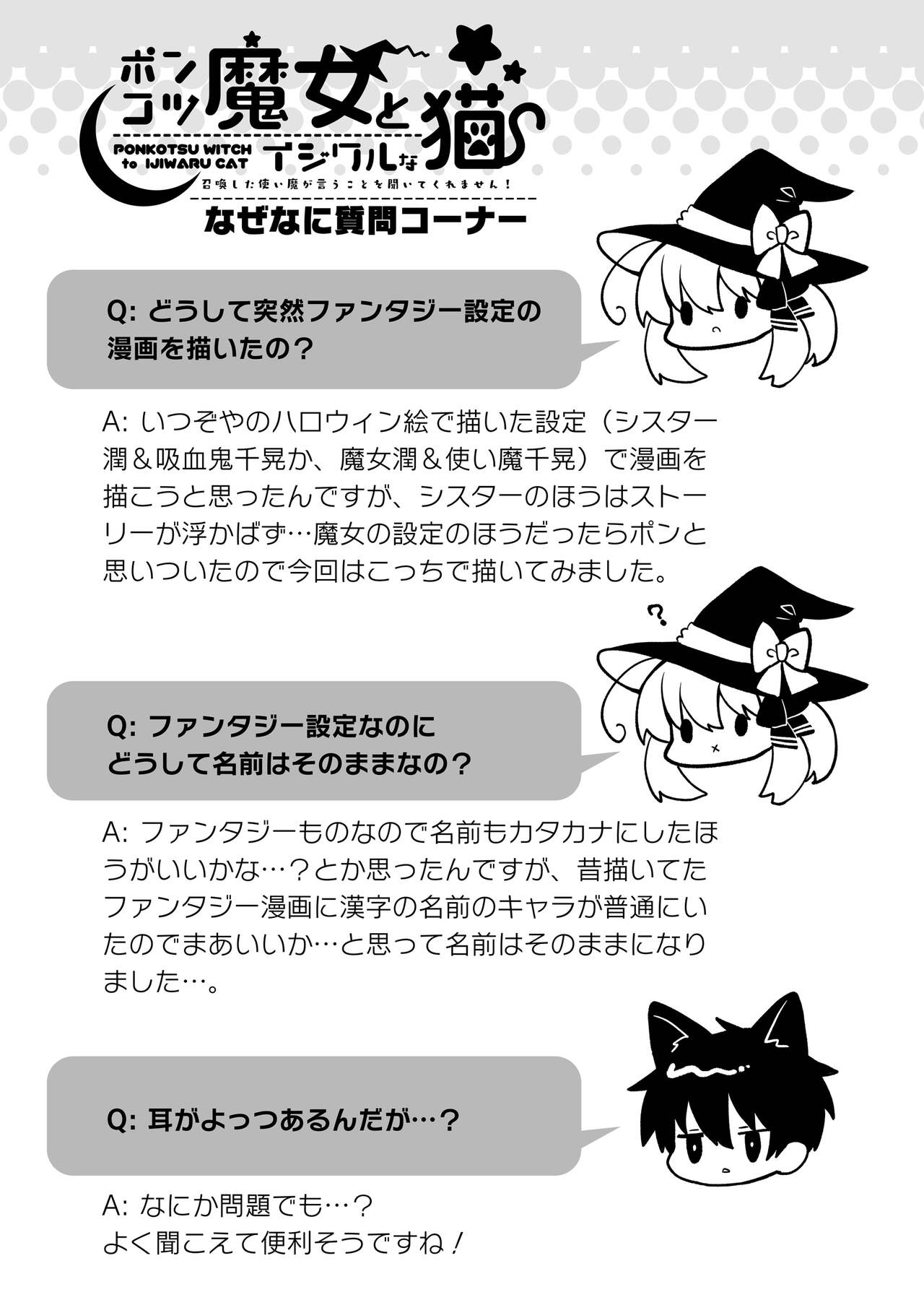 [たそもれら (泉水真琴)] ポンコツ魔女とイジワルな猫。-召喚した使い魔が言うことを聞いてくれません！- image number 34