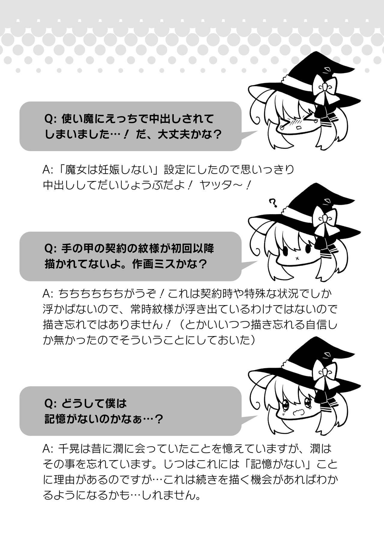 [たそもれら (泉水真琴)] ポンコツ魔女とイジワルな猫。-召喚した使い魔が言うことを聞いてくれません！- image number 35
