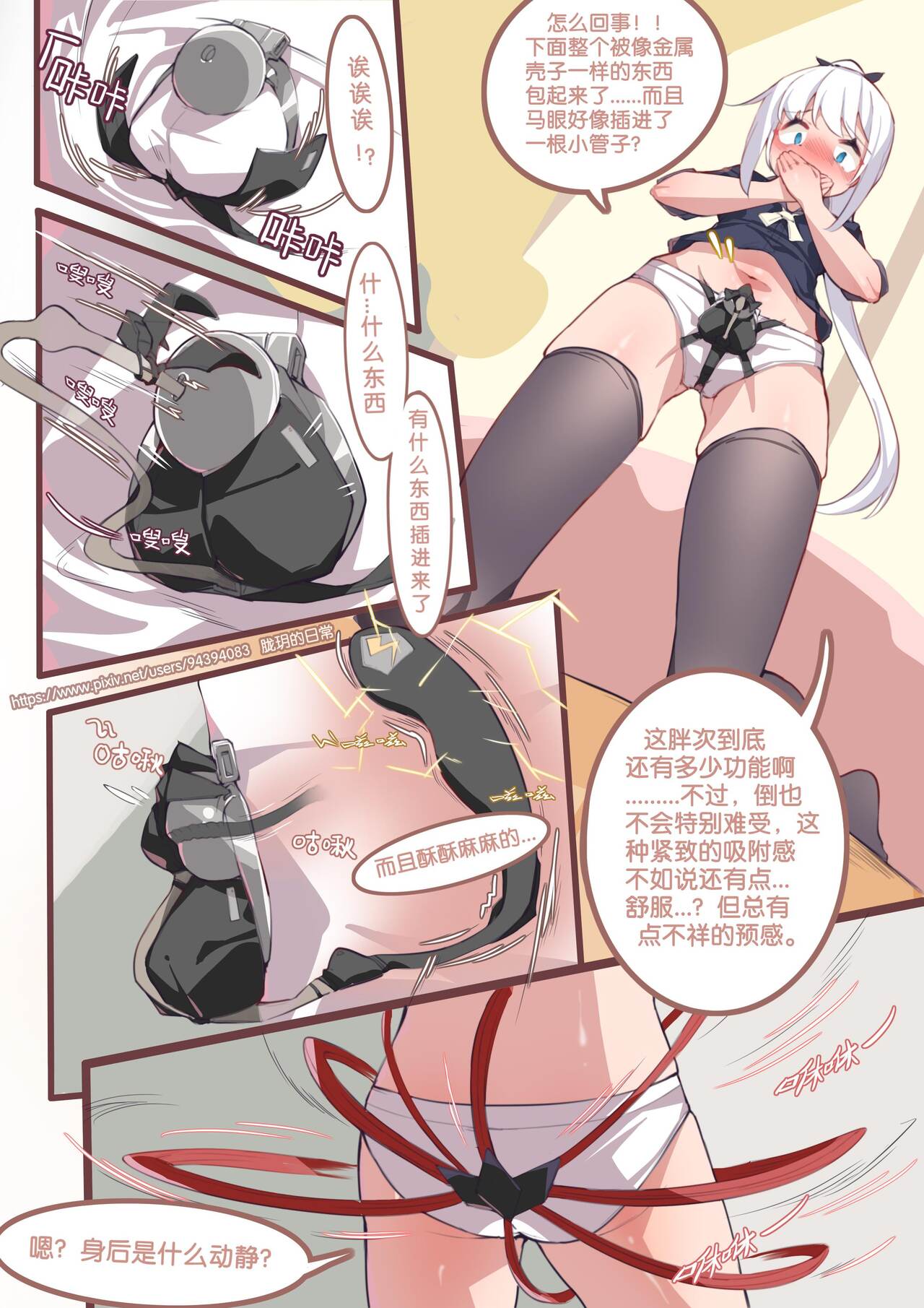 珑钰的日常 第2章 image number 12