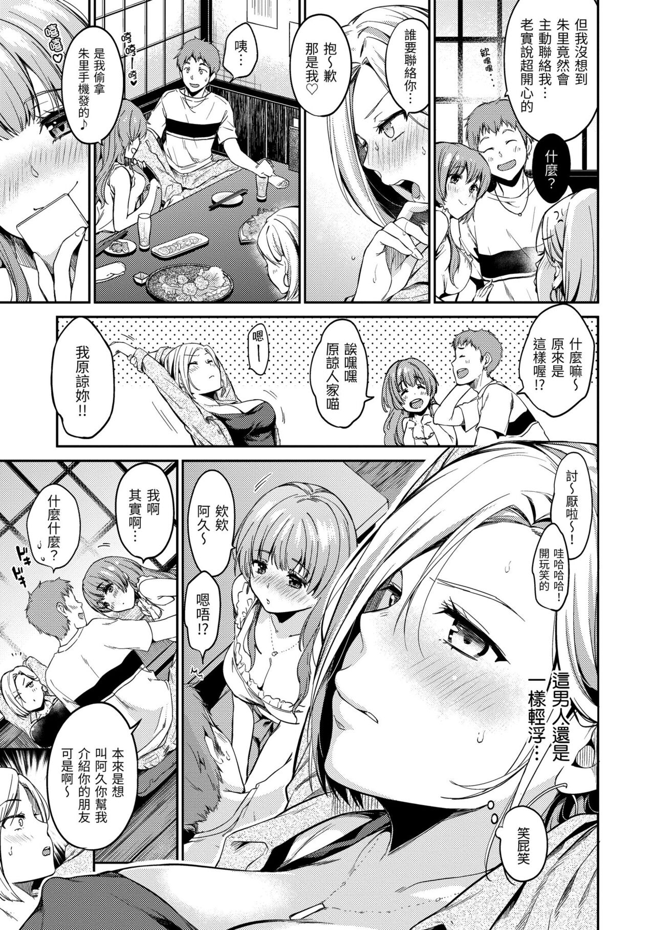 [Momoduki Suzu] Nametagari - I am crazy about you and will be bold. | 就愛舔舔你 [Chinese] [Digital] Bildnummer 47