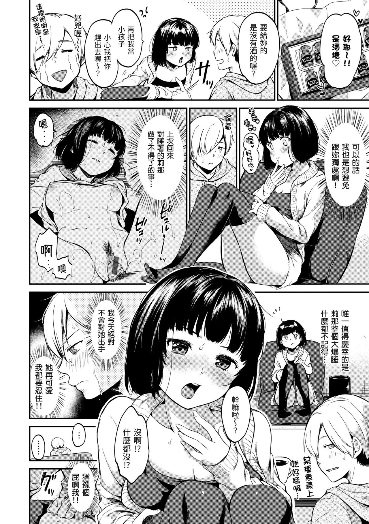 [Momoduki Suzu] Nametagari - I am crazy about you and will be bold. | 就愛舔舔你 [Chinese] [Digital] Bildnummer 82