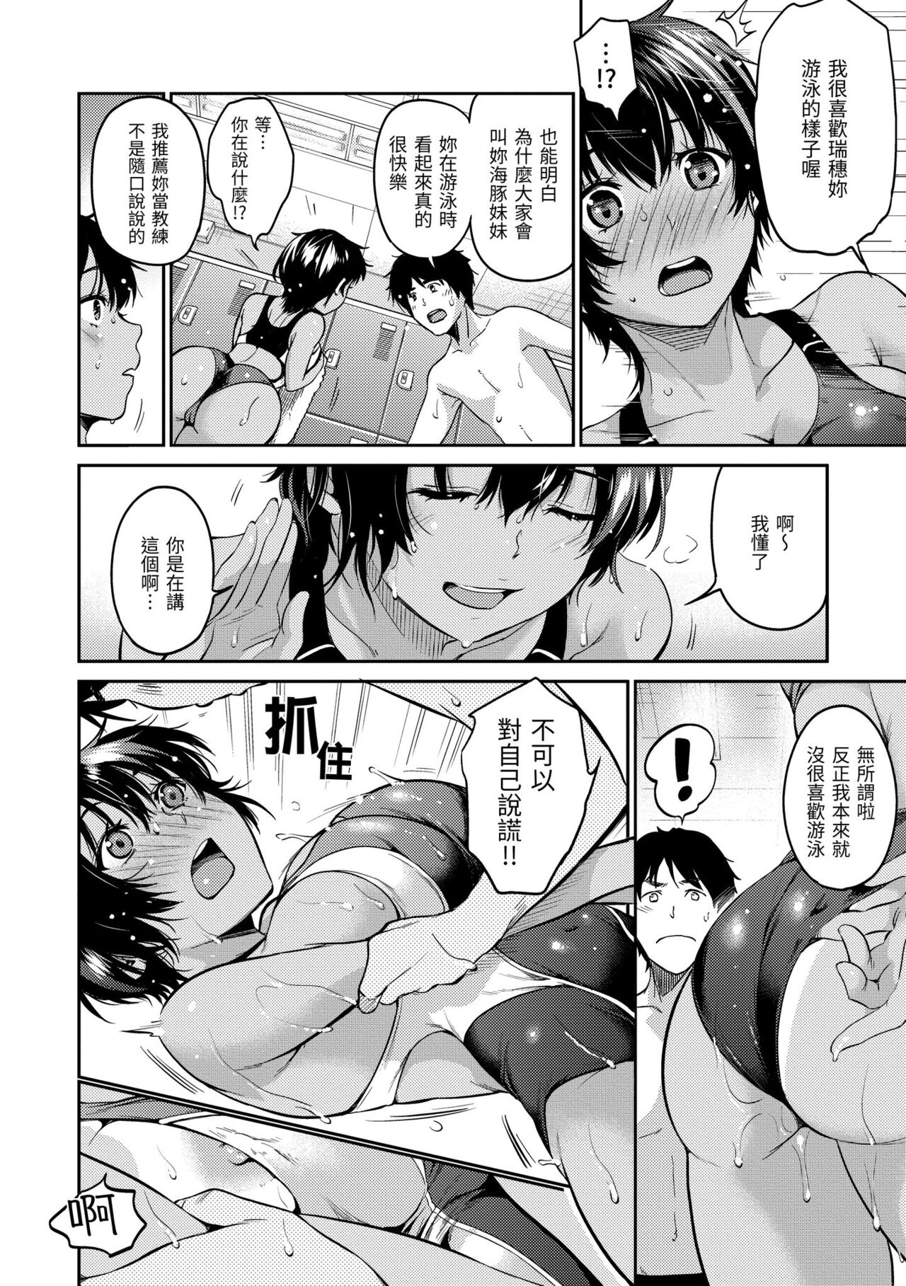 [Momoduki Suzu] Nametagari - I am crazy about you and will be bold. | 就愛舔舔你 [Chinese] [Digital] Bildnummer 116