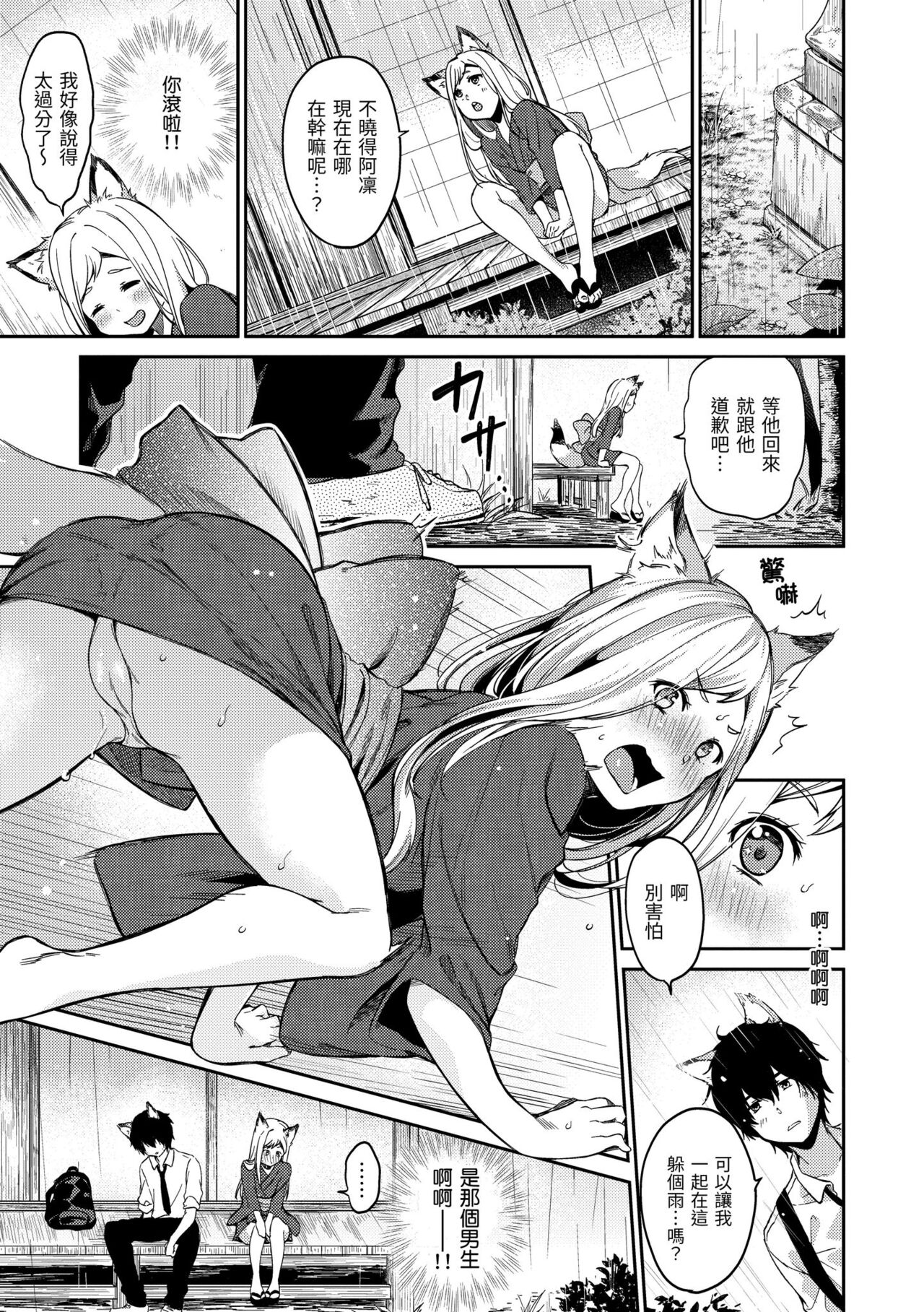 [Momoduki Suzu] Nametagari - I am crazy about you and will be bold. | 就愛舔舔你 [Chinese] [Digital] Bildnummer 175