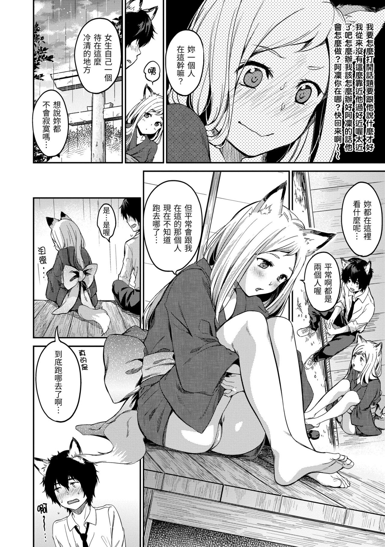 [Momoduki Suzu] Nametagari - I am crazy about you and will be bold. | 就愛舔舔你 [Chinese] [Digital] Bildnummer 176