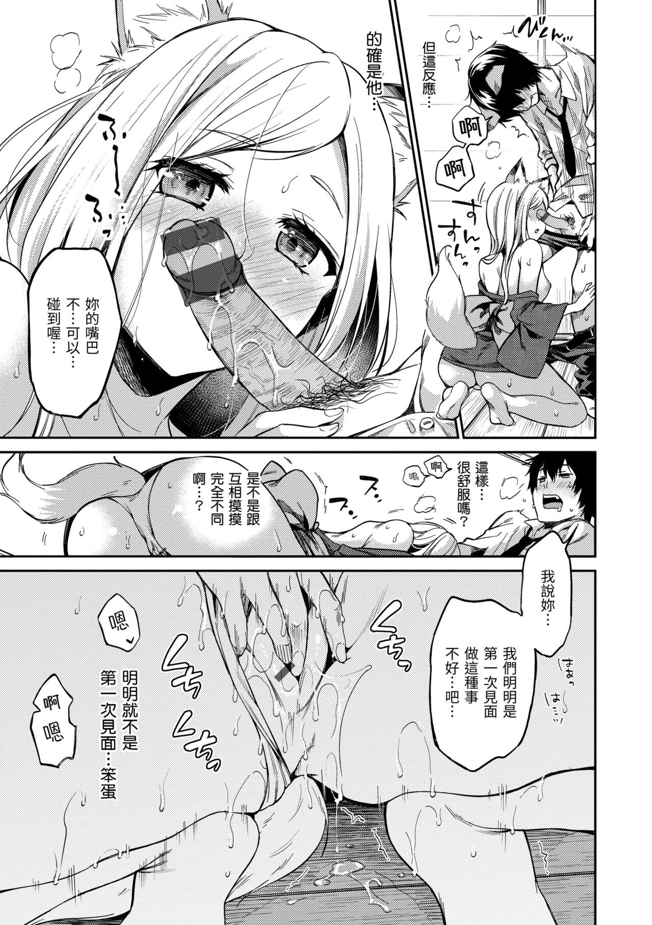 [Momoduki Suzu] Nametagari - I am crazy about you and will be bold. | 就愛舔舔你 [Chinese] [Digital] Bildnummer 181