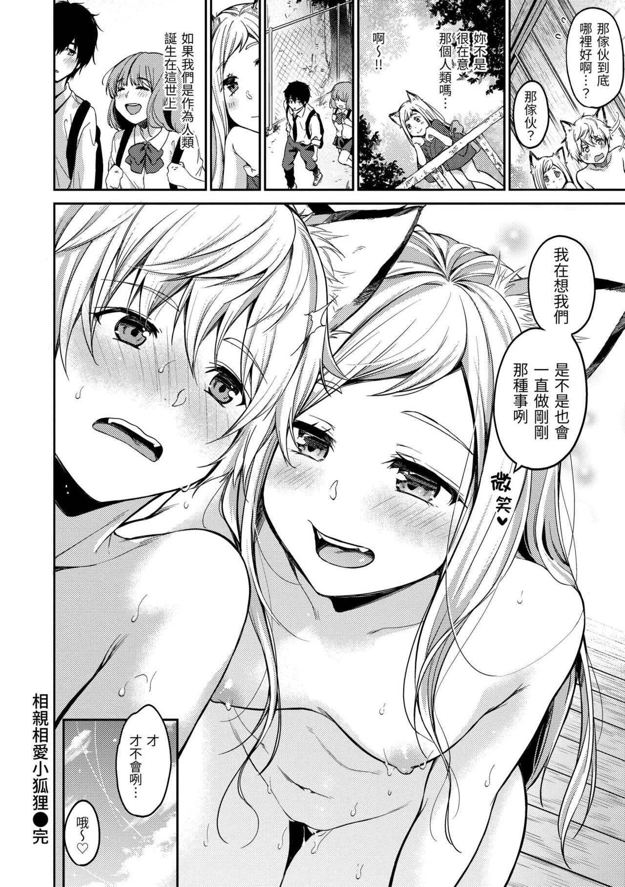 [Momoduki Suzu] Nametagari - I am crazy about you and will be bold. | 就愛舔舔你 [Chinese] [Digital] Bildnummer 196