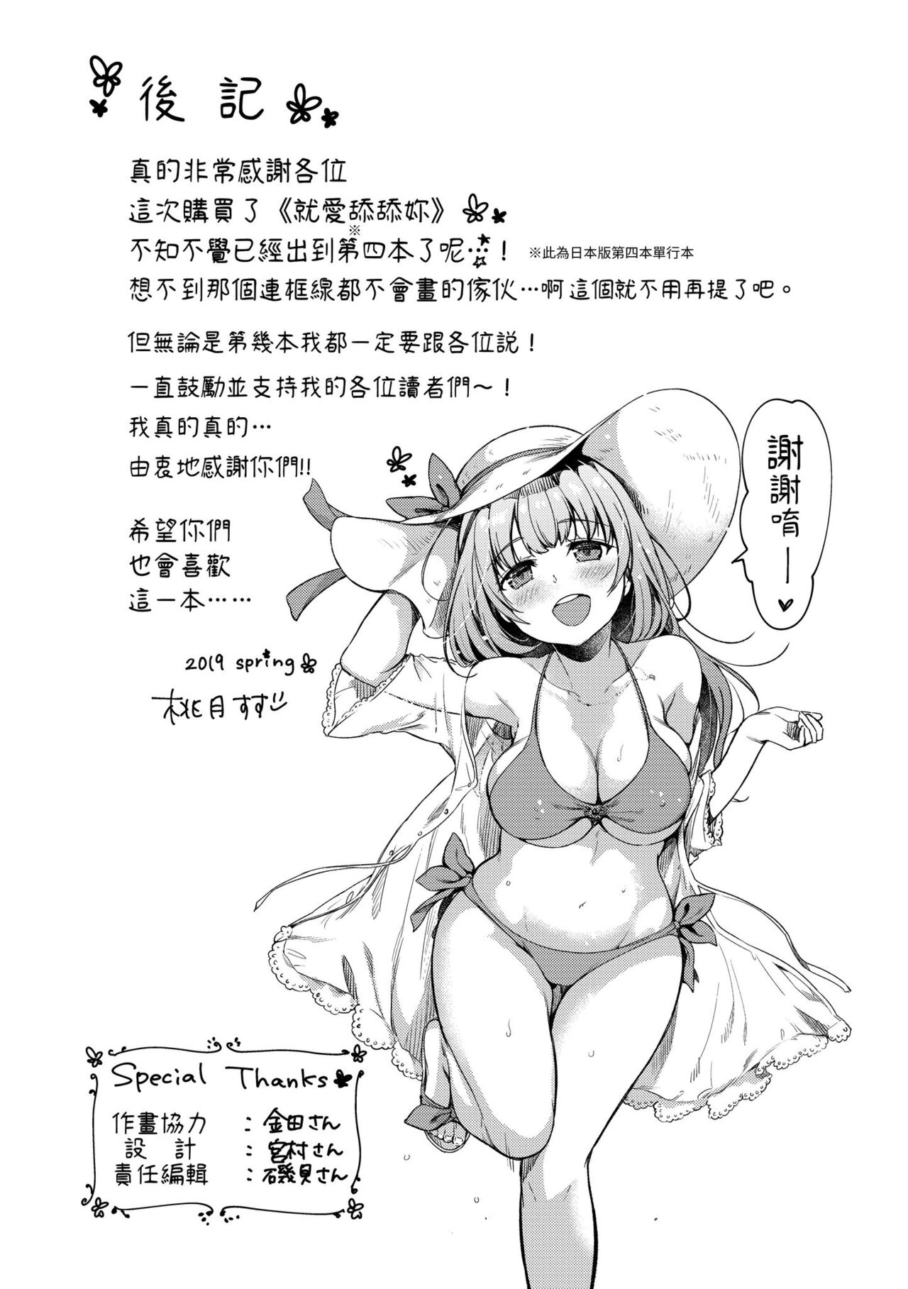 [Momoduki Suzu] Nametagari - I am crazy about you and will be bold. | 就愛舔舔你 [Chinese] [Digital] Bildnummer 197