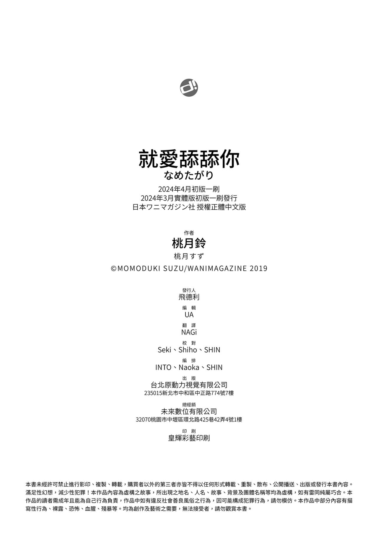 [Momoduki Suzu] Nametagari - I am crazy about you and will be bold. | 就愛舔舔你 [Chinese] [Digital] Bildnummer 198