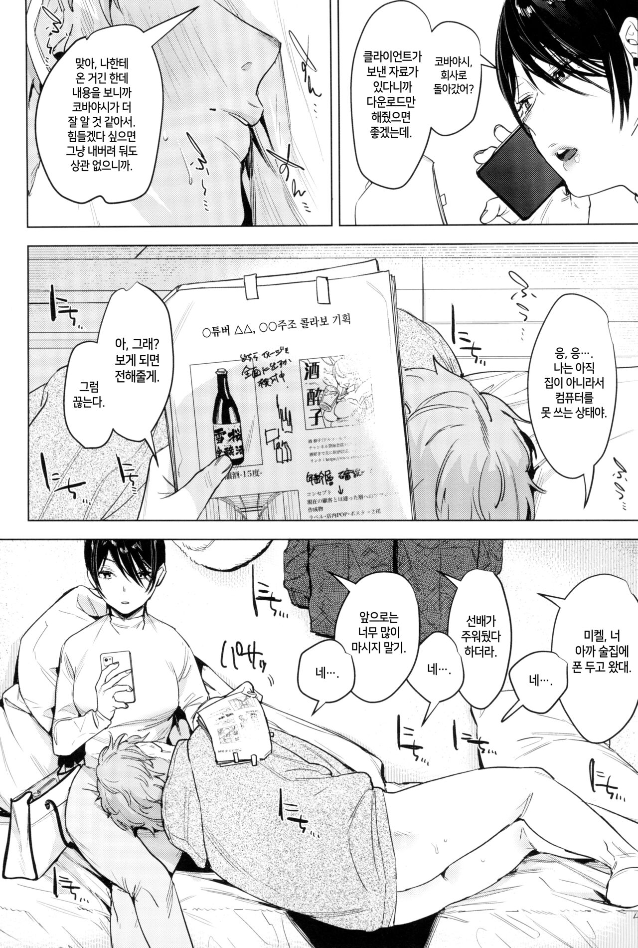 (COMITIA141) [Nino_izm (2no.)] Soft S-san to Tsunagaritai | 소프트S와 하고 싶어 [Korean] numero di immagine  7