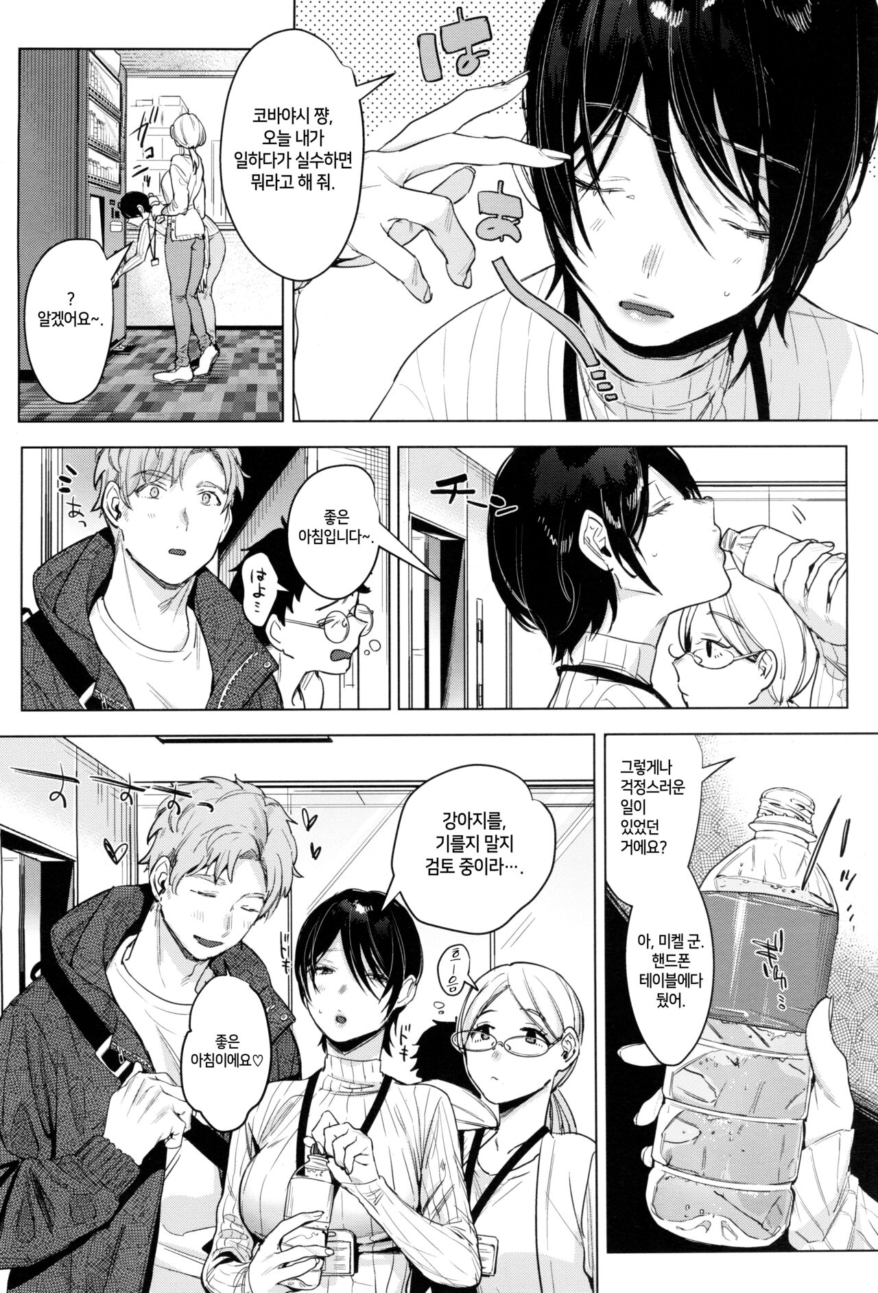 (COMITIA141) [Nino_izm (2no.)] Soft S-san to Tsunagaritai | 소프트S와 하고 싶어 [Korean] numero di immagine  32