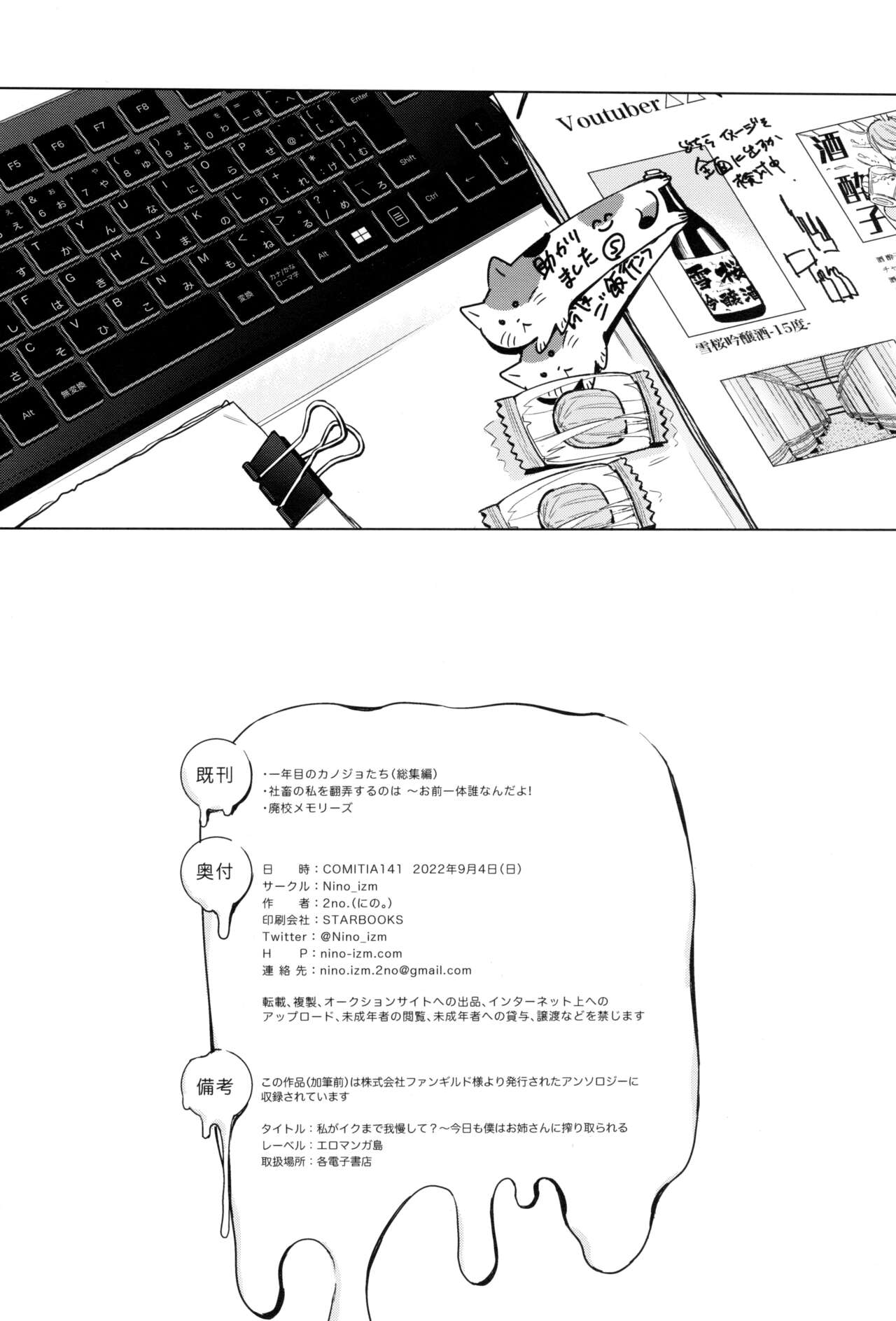 (COMITIA141) [Nino_izm (2no.)] Soft S-san to Tsunagaritai | 소프트S와 하고 싶어 [Korean] numero di immagine  34