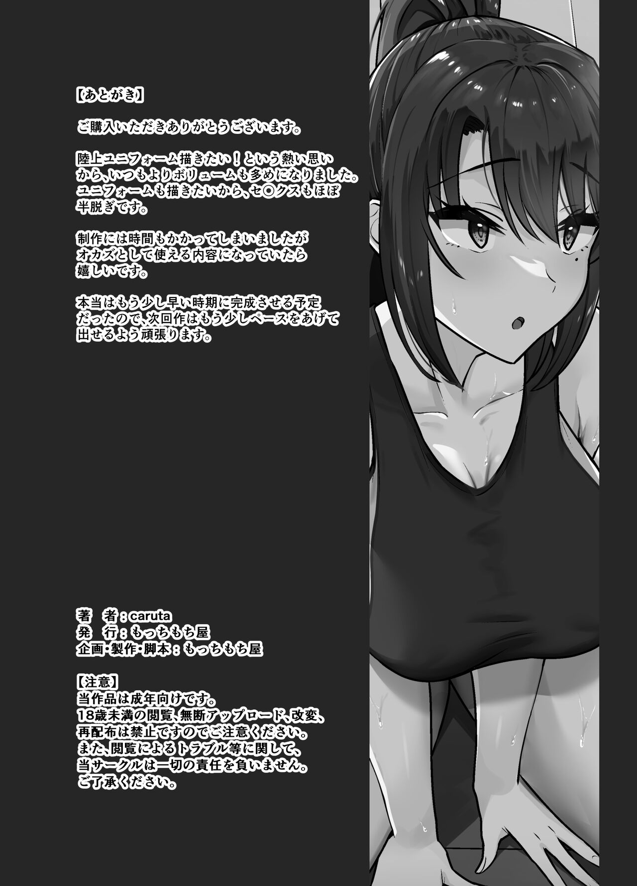 [Mocchimochiya (caruta)] Bukatsu-go wa Seishori gakari ‐Kanojo no Hajimete wa Boku no Mono‐ [Spanish] [Ayanokoji el pelao] 图片编号 47