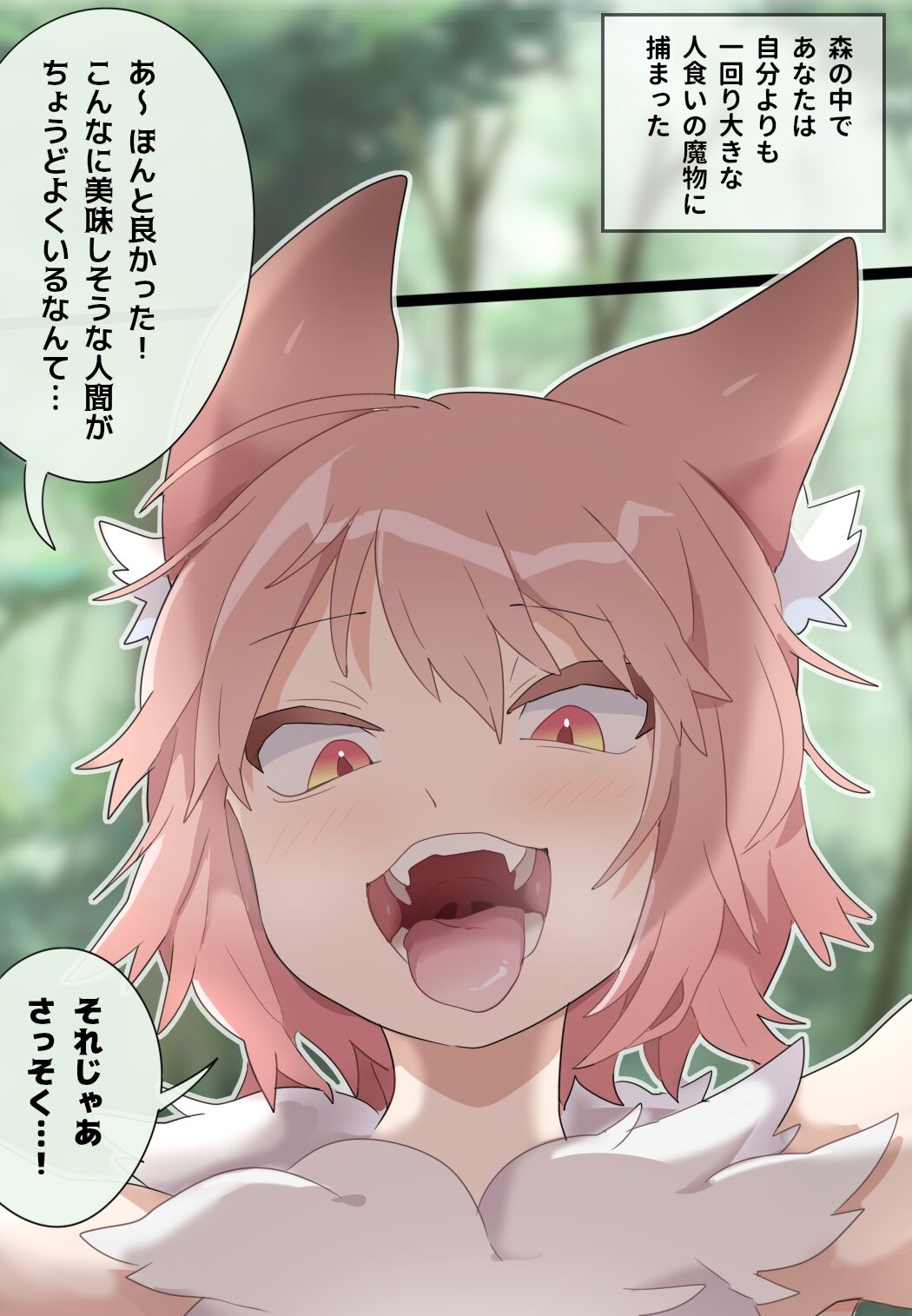 [imaat] Furry Girl Pov VORE [English/Japanese] numero di immagine  9