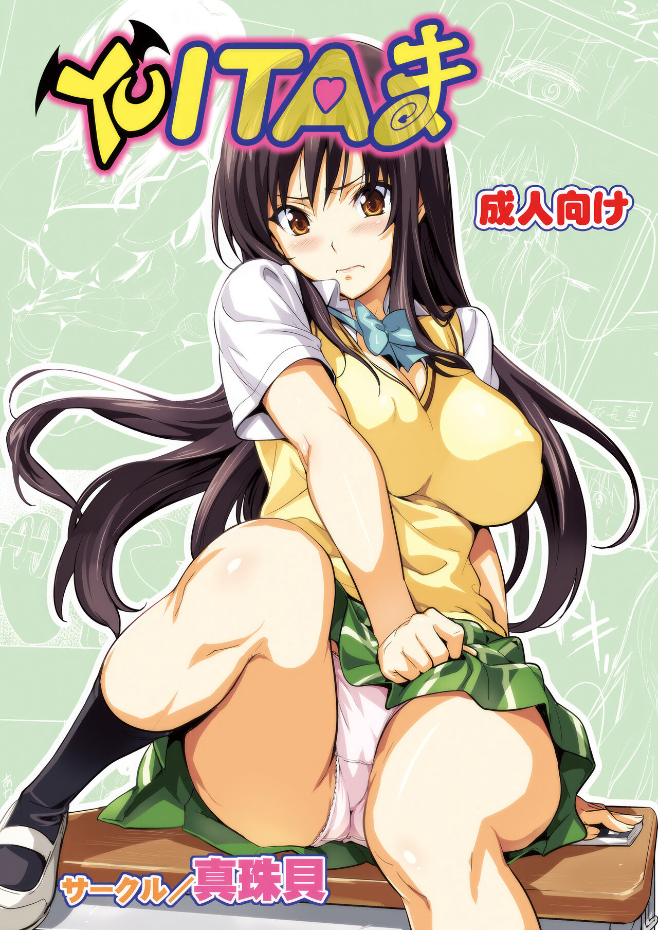 [Shinjugai (Takeda Hiromitsu)] YUITA-MA (To LOVE-ru) [English] [biribiri] [Decensored] [Digital] imagen número 1