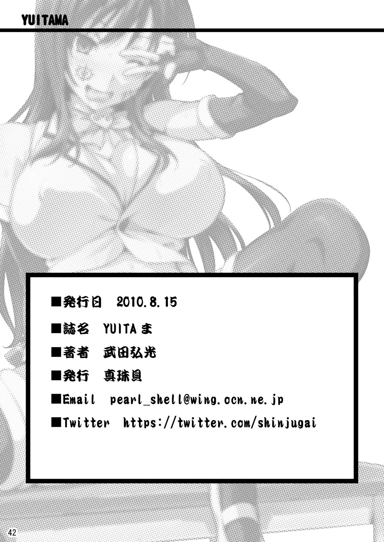 [Shinjugai (Takeda Hiromitsu)] YUITA-MA (To LOVE-ru) [English] [biribiri] [Decensored] [Digital] 41eme image