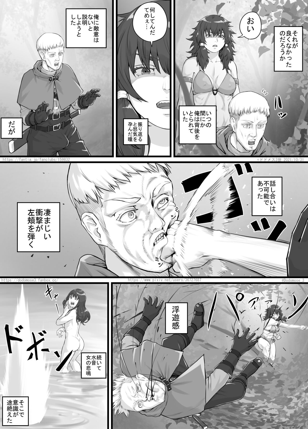 [DODOMESU3SEI] Amazons Manga 이미지 번호 5