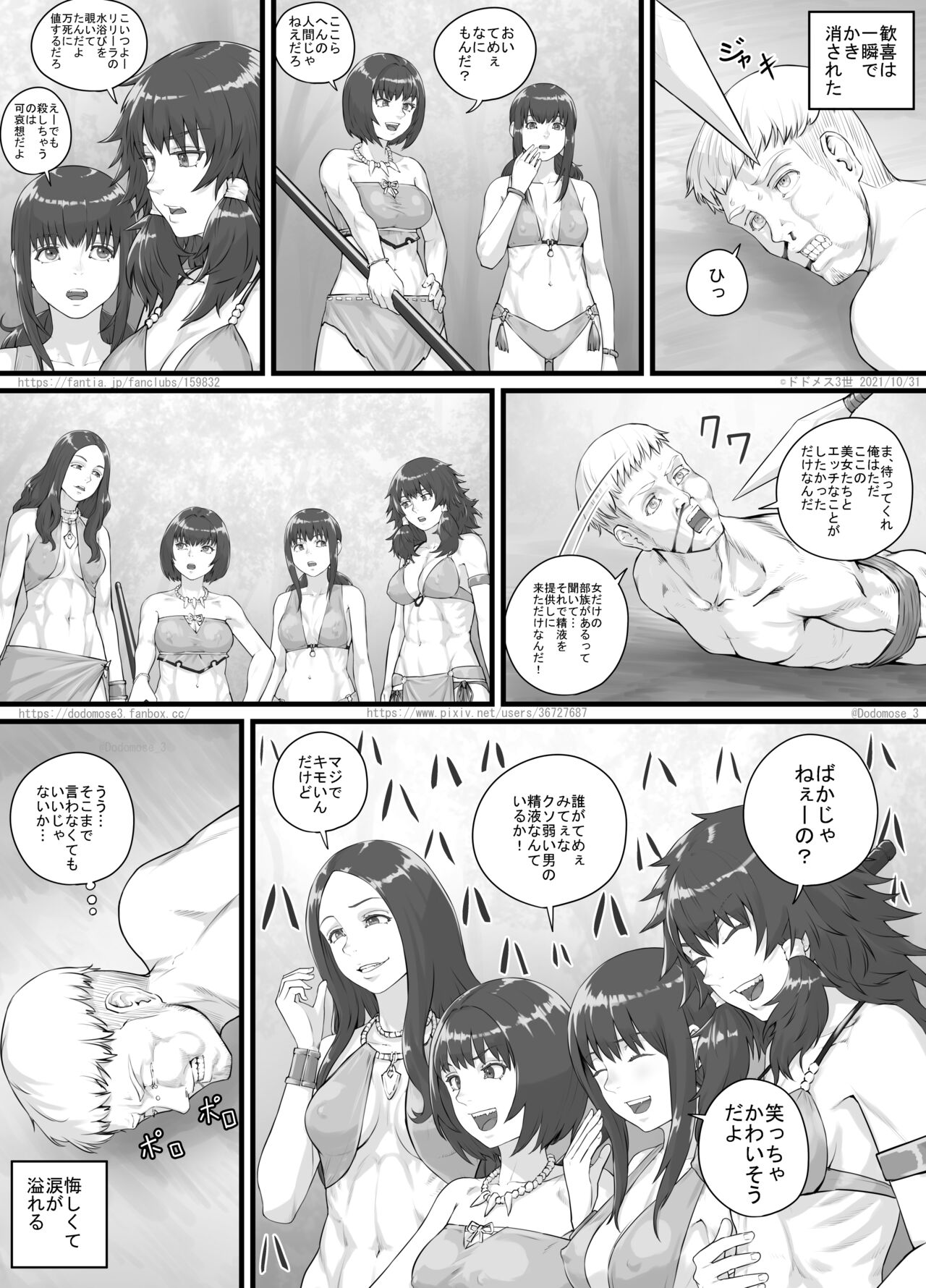 [DODOMESU3SEI] Amazons Manga image number 7