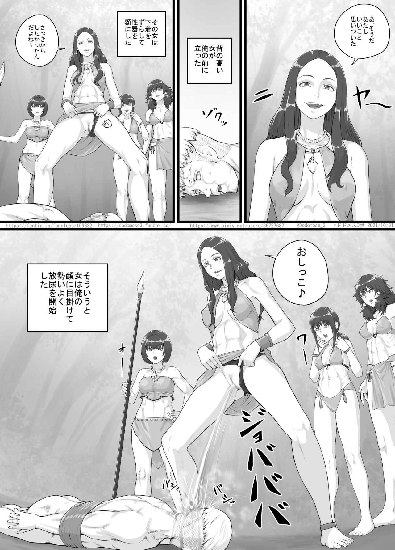 [DODOMESU3SEI] Amazons Manga 8eme image