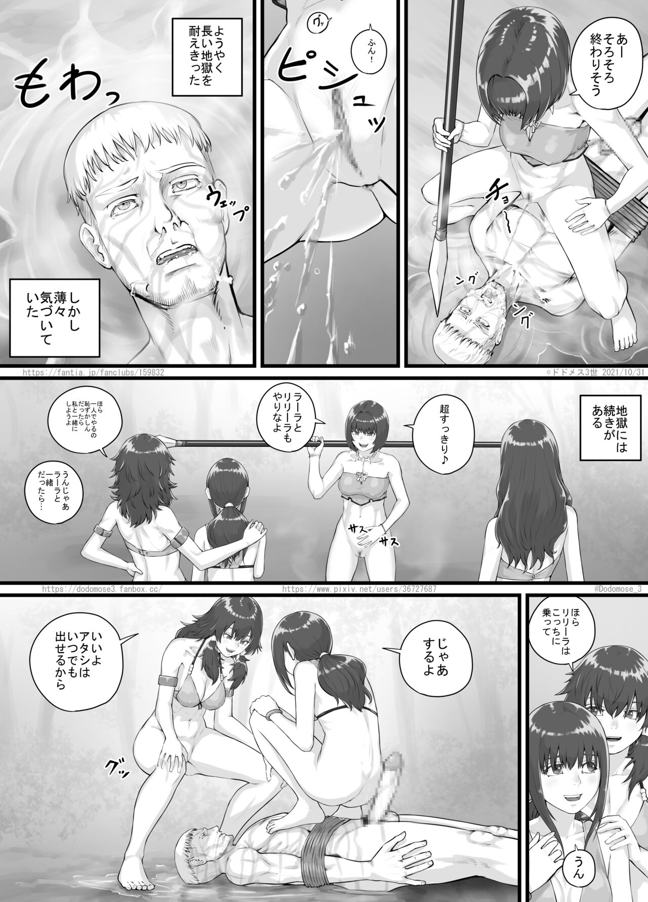 [DODOMESU3SEI] Amazons Manga image number 14