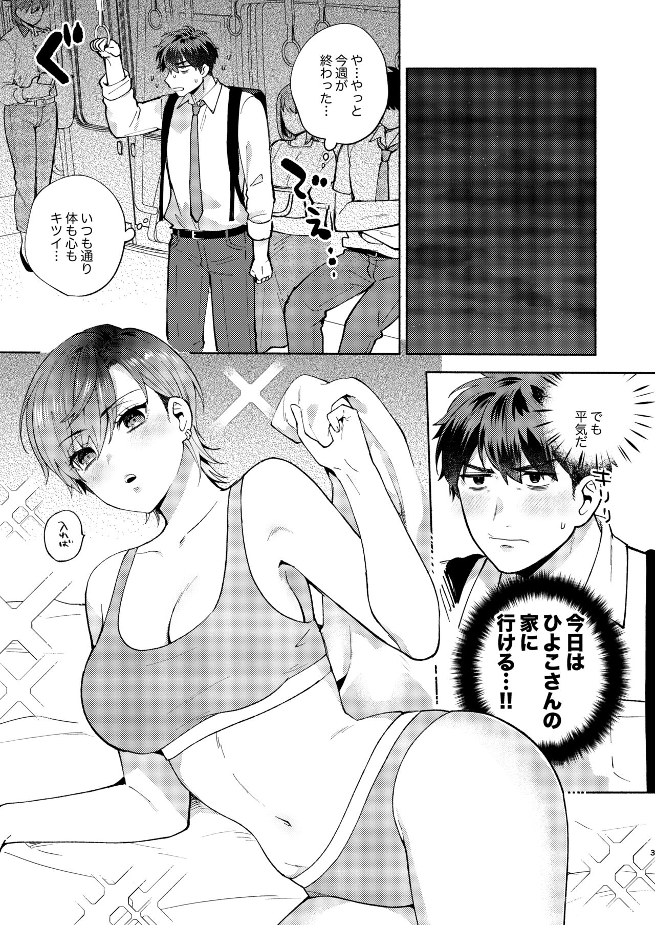 [Momozumi (Momozumi Jun)] Hiyoko-san wa Sewazuki 2 [Digital] 图片编号 2