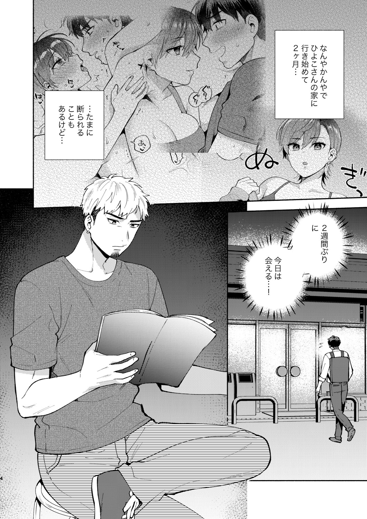 [Momozumi (Momozumi Jun)] Hiyoko-san wa Sewazuki 2 [Digital] 图片编号 3