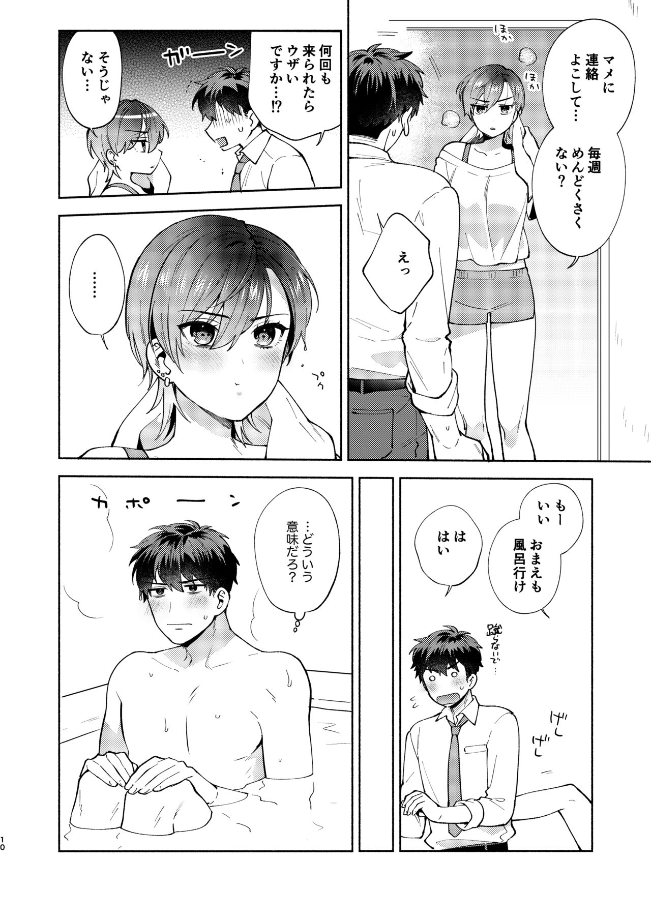 [Momozumi (Momozumi Jun)] Hiyoko-san wa Sewazuki 2 [Digital] 图片编号 9