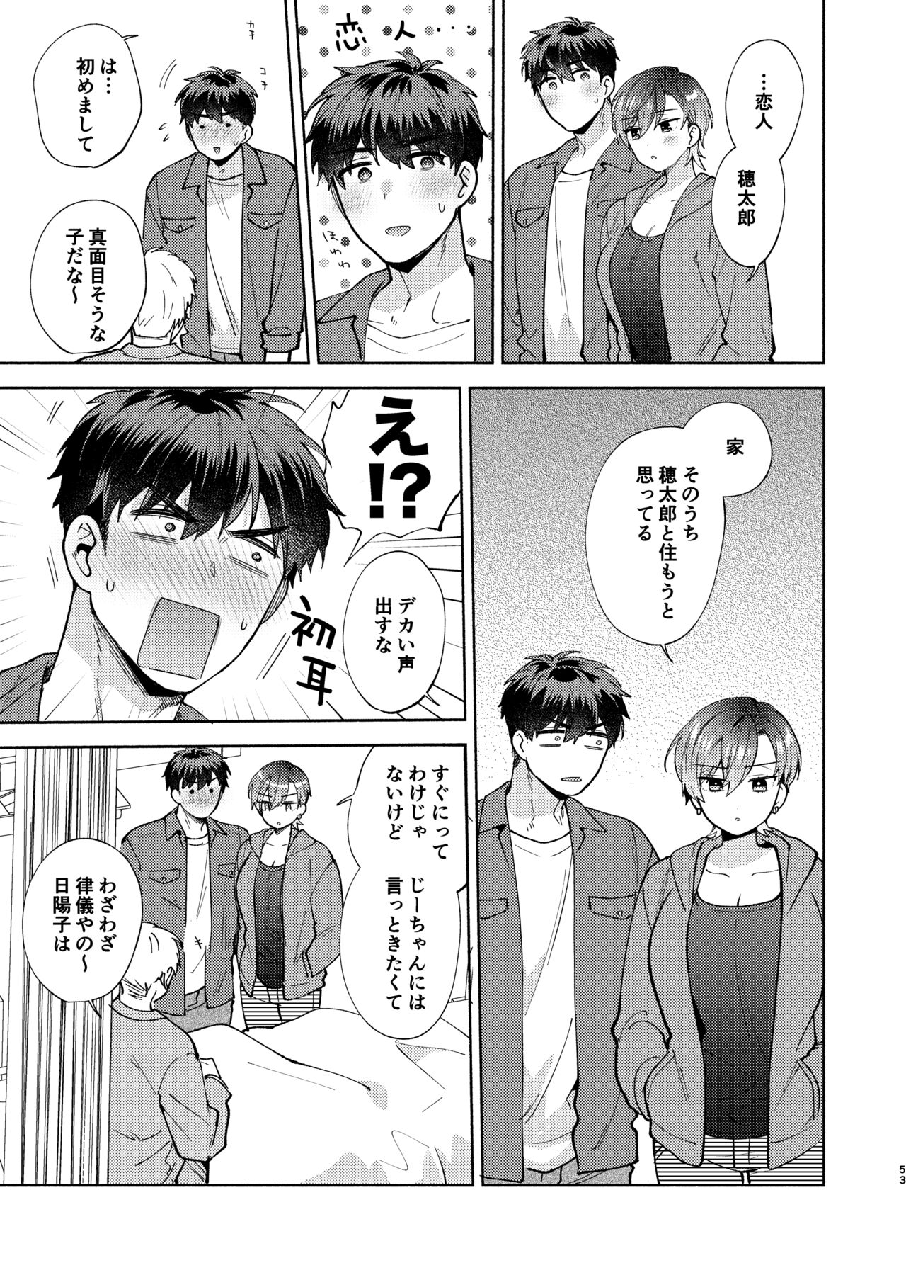 [Momozumi (Momozumi Jun)] Hiyoko-san wa Sewazuki 2 [Digital] 图片编号 52