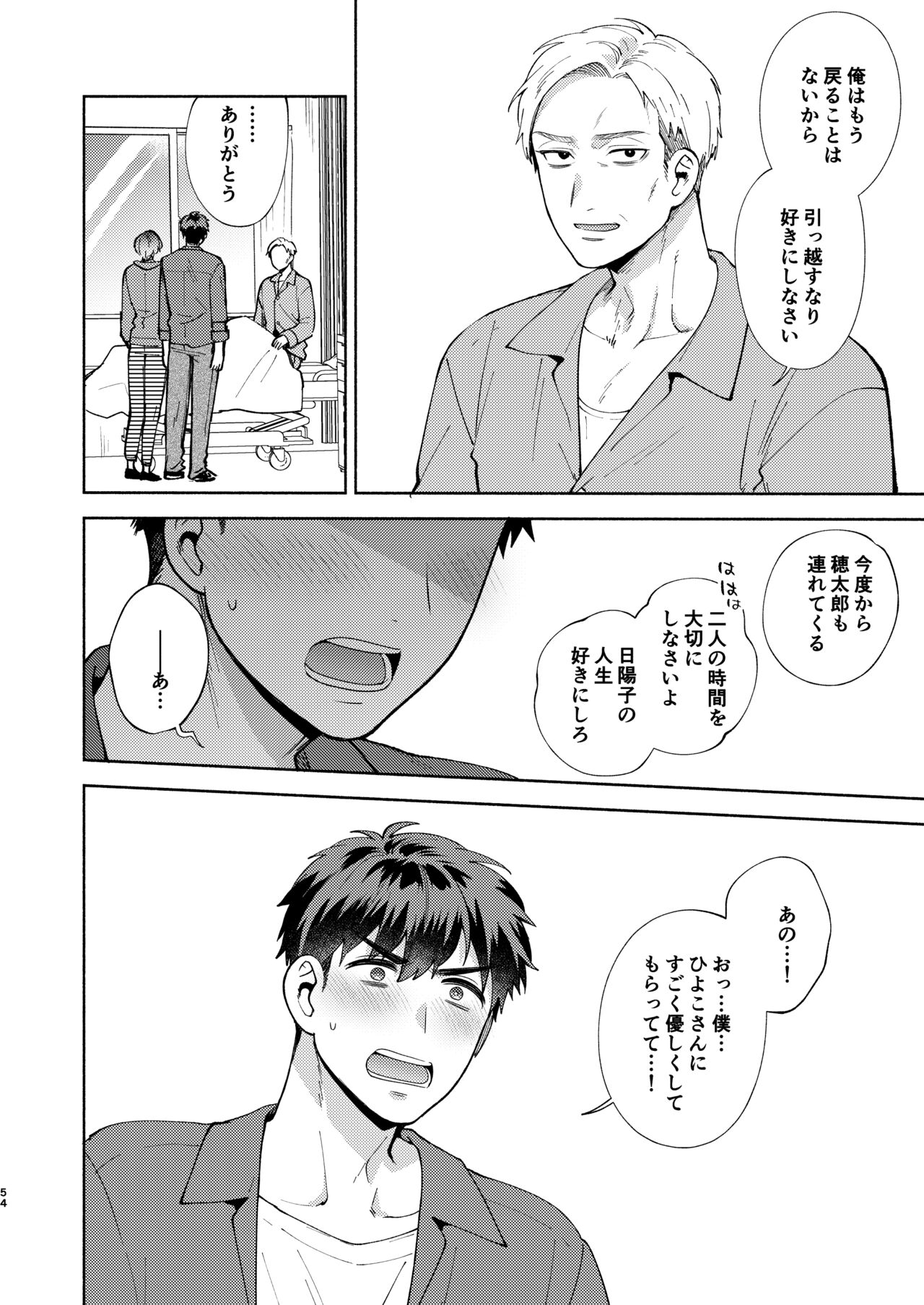 [Momozumi (Momozumi Jun)] Hiyoko-san wa Sewazuki 2 [Digital] 图片编号 53