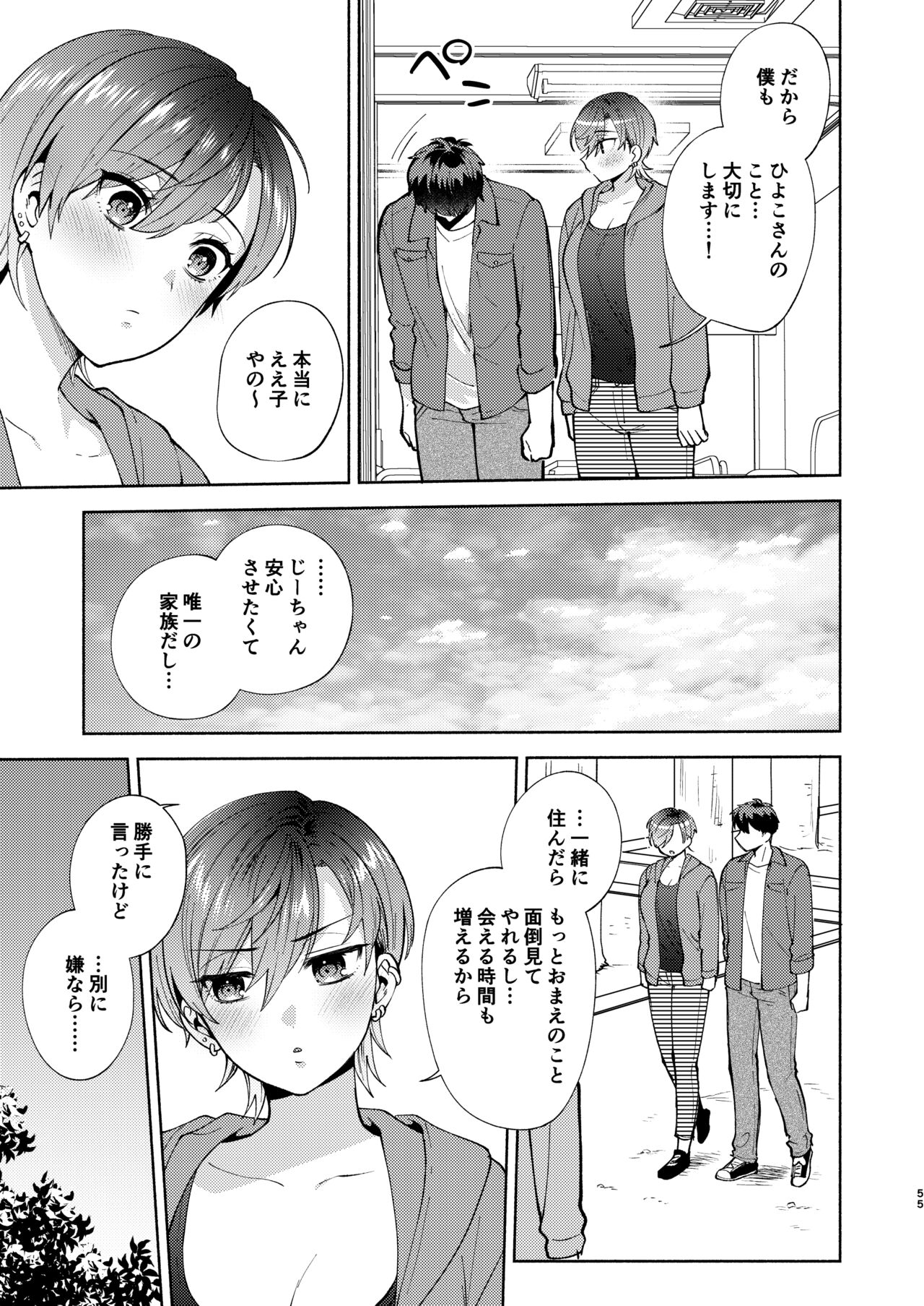 [Momozumi (Momozumi Jun)] Hiyoko-san wa Sewazuki 2 [Digital] 图片编号 54