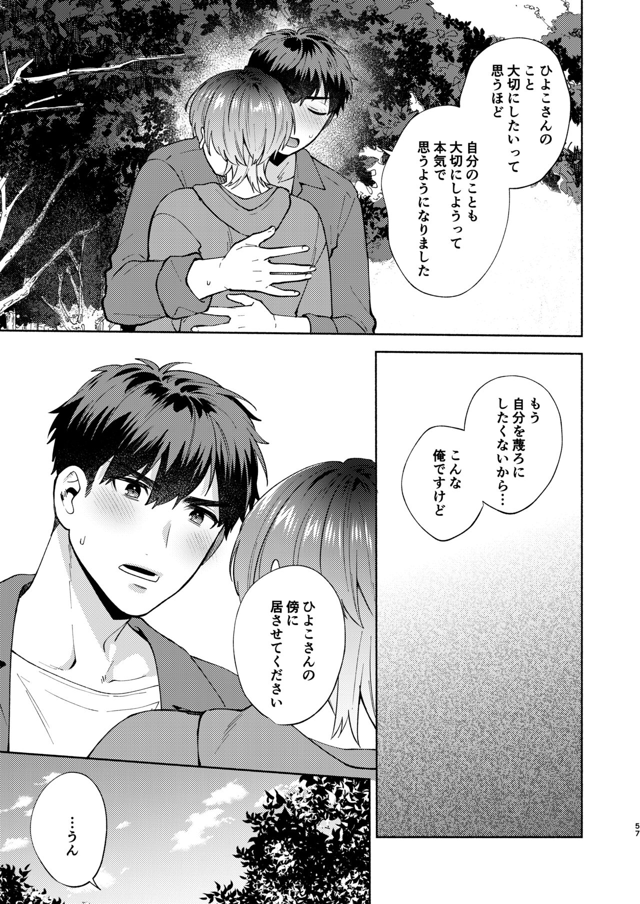 [Momozumi (Momozumi Jun)] Hiyoko-san wa Sewazuki 2 [Digital] 图片编号 56