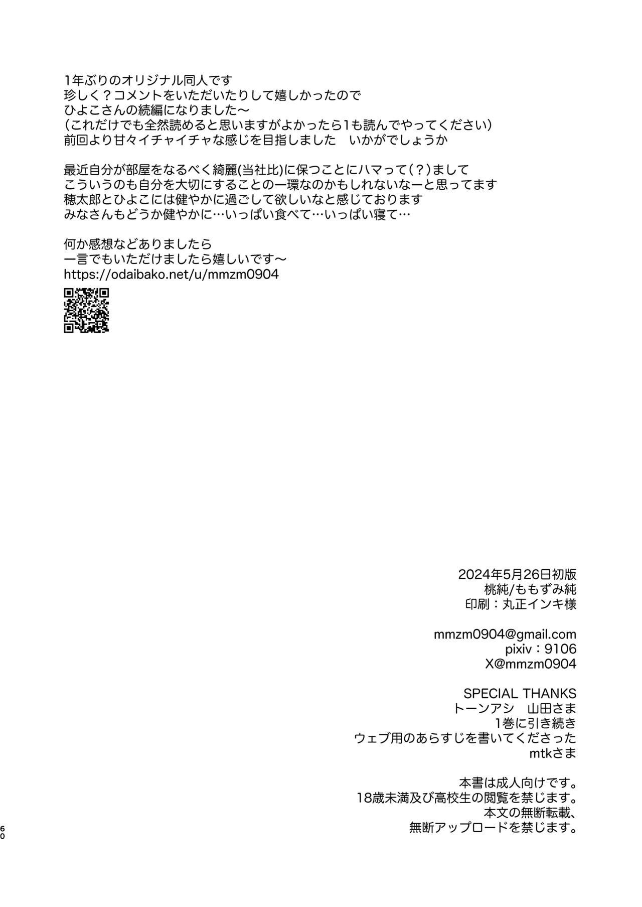 [Momozumi (Momozumi Jun)] Hiyoko-san wa Sewazuki 2 [Digital] 图片编号 59