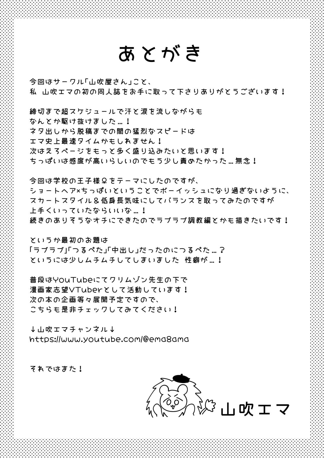 [Yamabuki-ya-san (Yamabuki Ema)] Ouji no Himitsu ~Chippai o Ki ni Shiteiru Boyish Kanojo to Hokenshitsu de Love Love Sex~ 26eme image