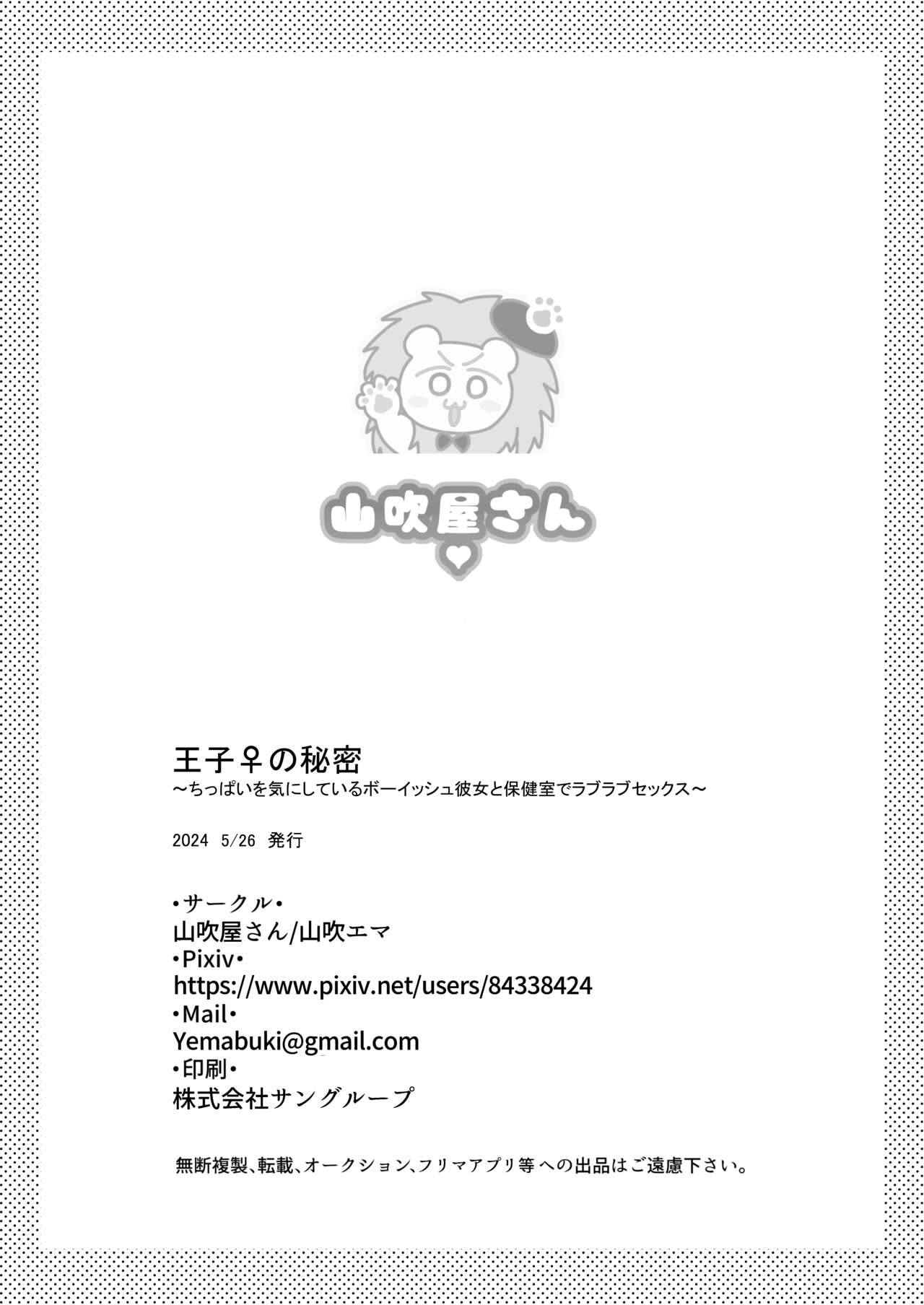 [Yamabuki-ya-san (Yamabuki Ema)] Ouji no Himitsu ~Chippai o Ki ni Shiteiru Boyish Kanojo to Hokenshitsu de Love Love Sex~ 27eme image