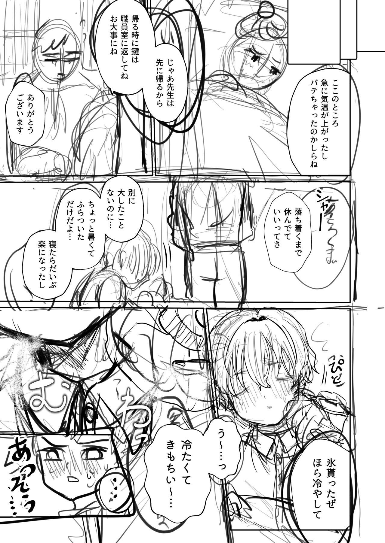 [Yamabuki-ya-san (Yamabuki Ema)] Ouji no Himitsu ~Chippai o Ki ni Shiteiru Boyish Kanojo to Hokenshitsu de Love Love Sex~ 34eme image