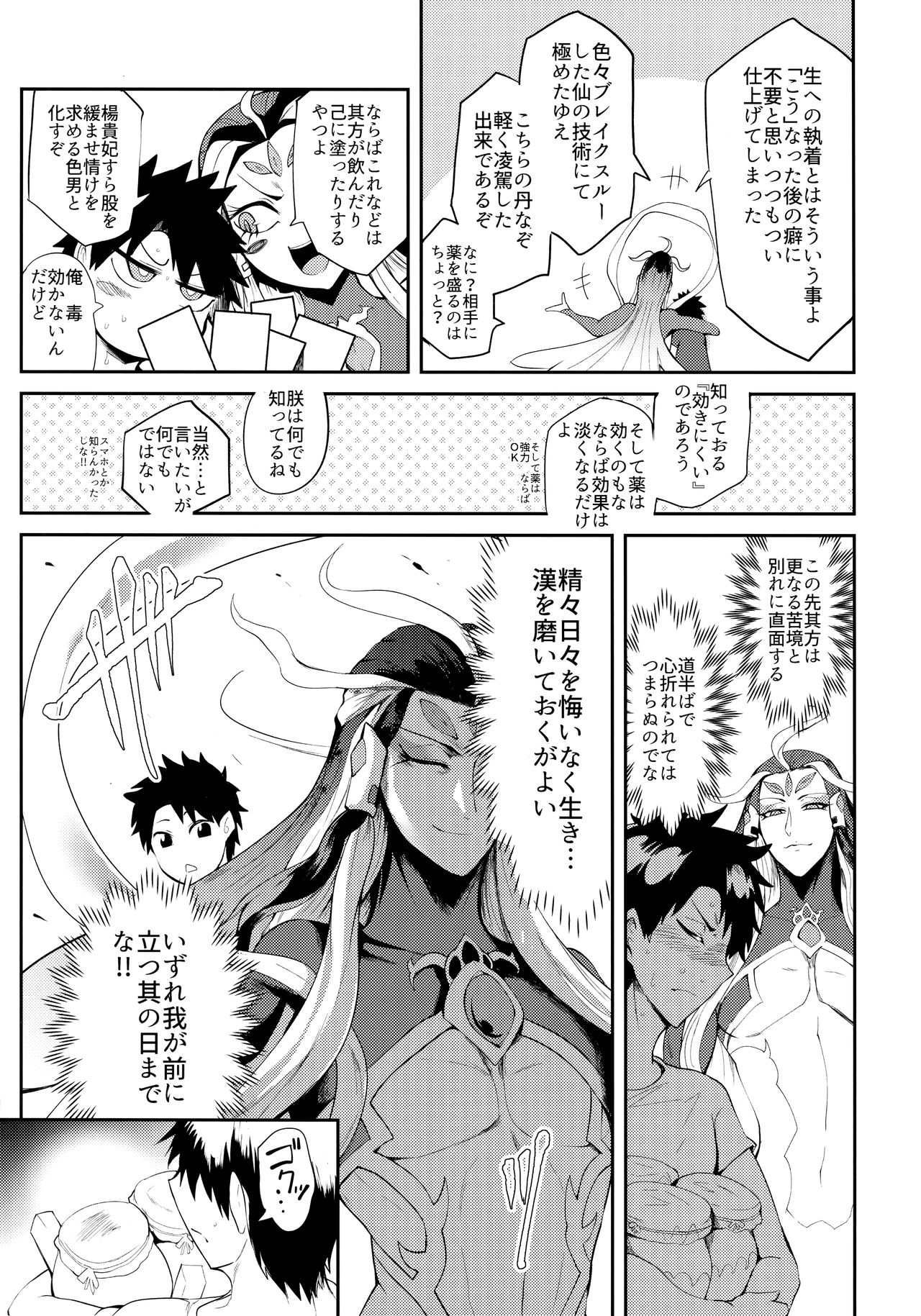 (C96) [Totsugasa (Sagattoru)] Housanjou (Fate/Grand Order) image number 6