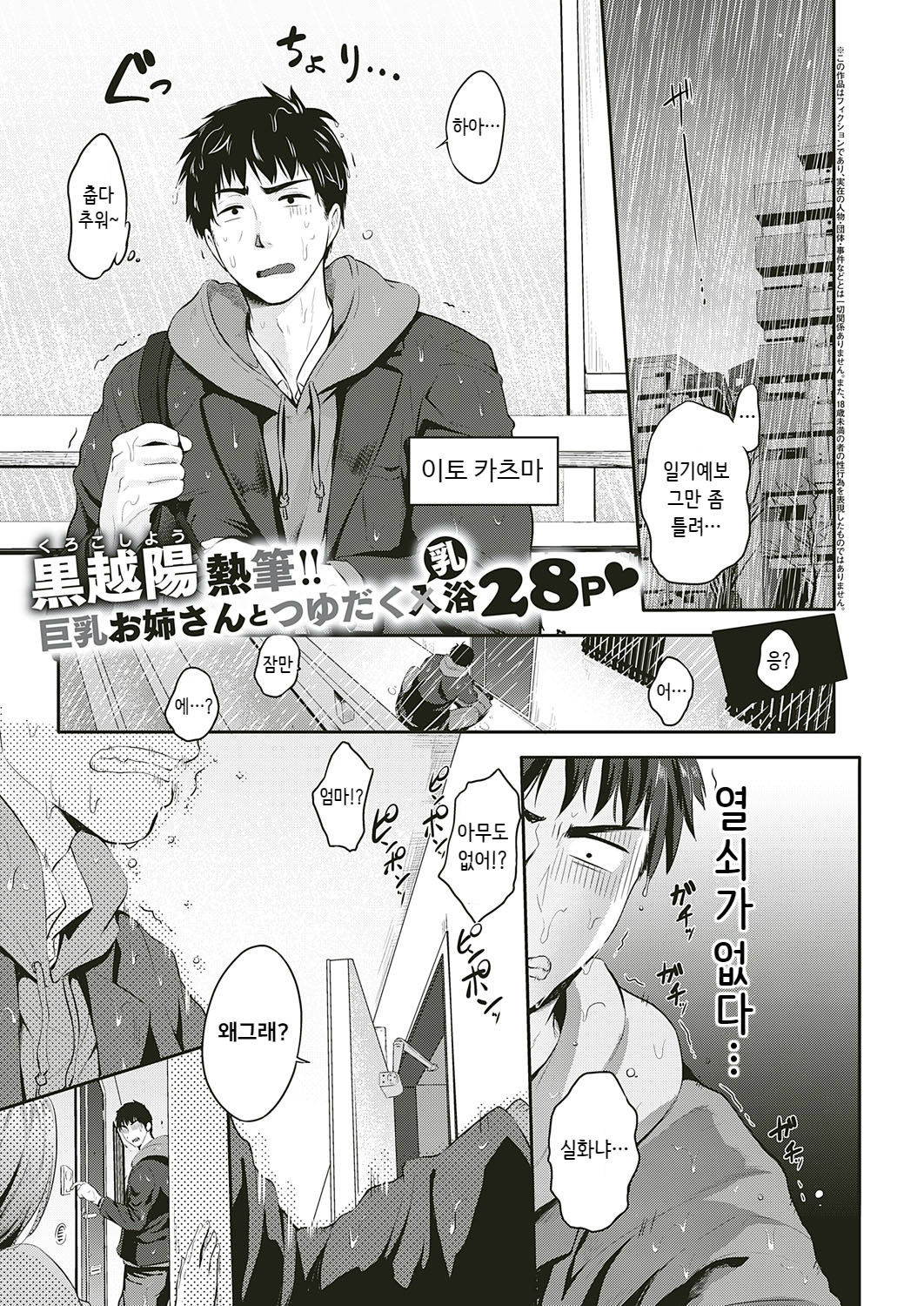 [Kurokoshi You] Tonari no Otome san (COMIC ExE 18) [Korean] [Digital] numero di immagine  1