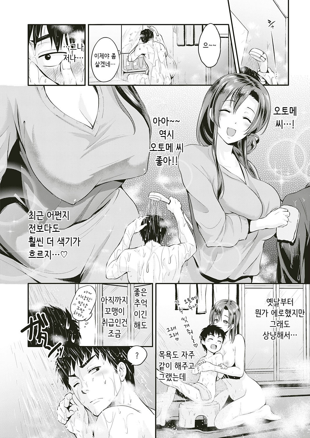 [Kurokoshi You] Tonari no Otome san (COMIC ExE 18) [Korean] [Digital] numero di immagine  4