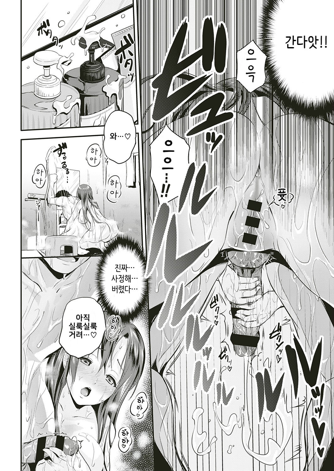 [Kurokoshi You] Tonari no Otome san (COMIC ExE 18) [Korean] [Digital] numero di immagine  10