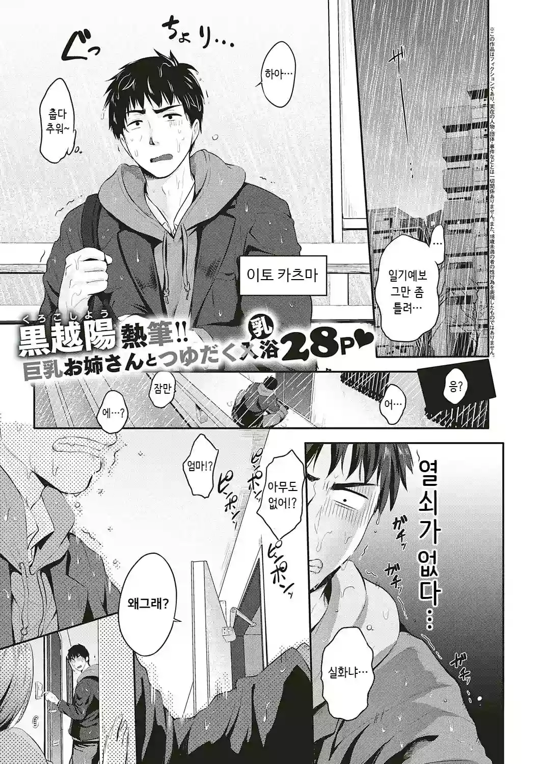 [Kurokoshi You] Tonari no Otome san (COMIC ExE 18) [Korean] [Digital]