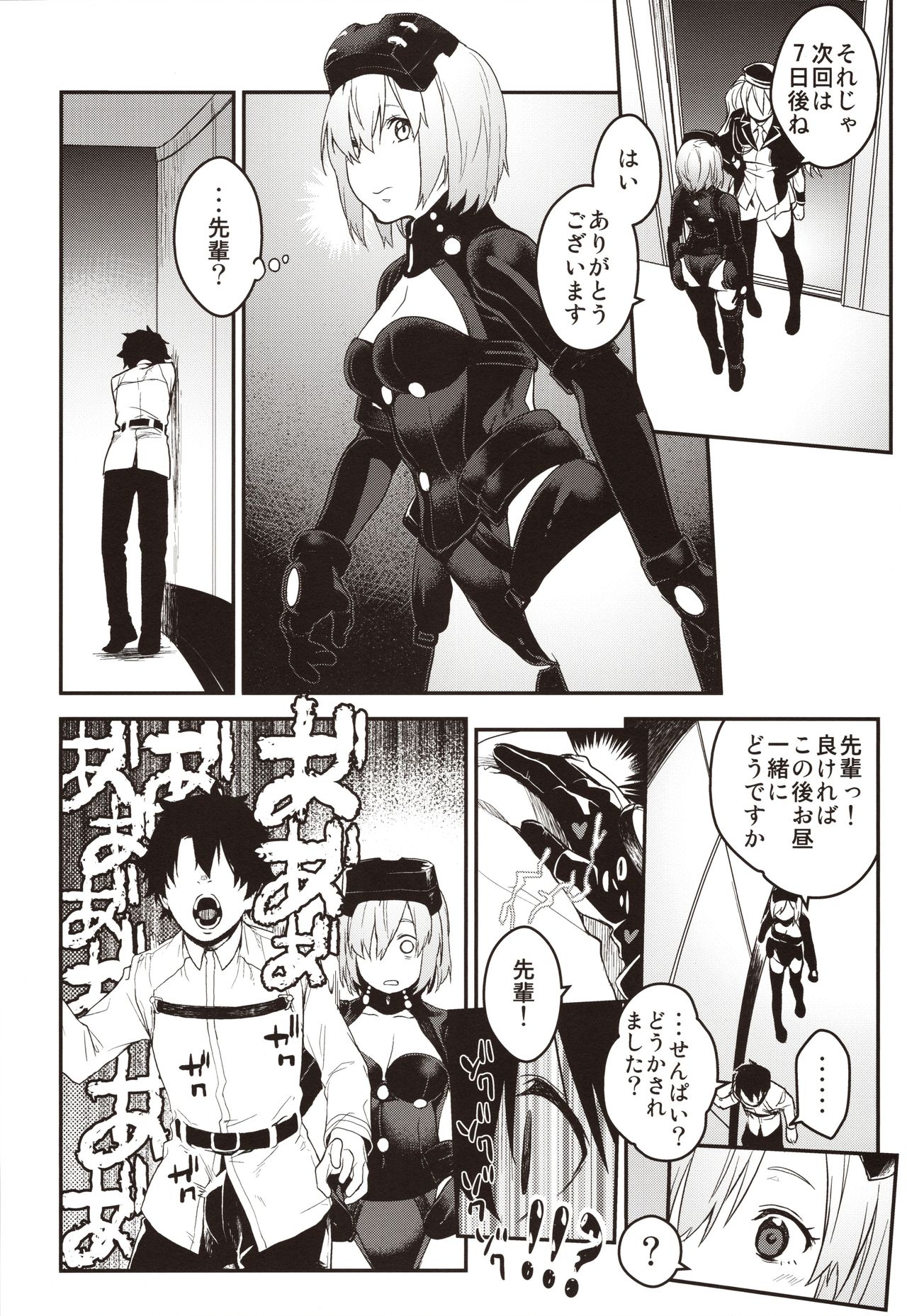 (C96) [MARCH (Minakuchi Takashi)] Kouhai Sensou Zenpen (Fate/Grand Order) 5eme image