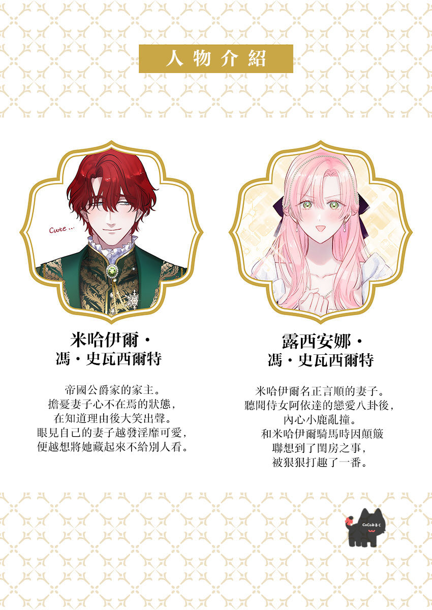 [Umibara Yuta] ai ga omoi kishi koushaku ha、tuihou reijou no subete wo ubai tukushitai。 | 爱得太深沉的骑士公爵，想要夺得流放千金的一切。 19 [Chinese] [可可鲜奶屋汉化] 2eme image