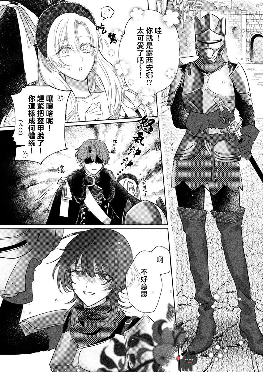 [Umibara Yuta] ai ga omoi kishi koushaku ha、tuihou reijou no subete wo ubai tukushitai。 | 爱得太深沉的骑士公爵，想要夺得流放千金的一切。 19 [Chinese] [可可鲜奶屋汉化] 6eme image