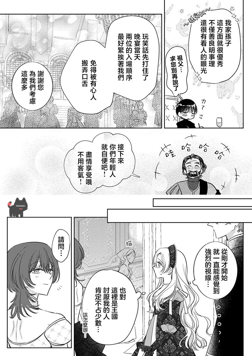 [Umibara Yuta] ai ga omoi kishi koushaku ha、tuihou reijou no subete wo ubai tukushitai。 | 爱得太深沉的骑士公爵，想要夺得流放千金的一切。 19 [Chinese] [可可鲜奶屋汉化] 11eme image