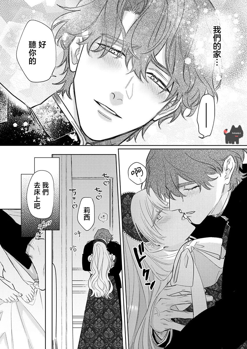 [Umibara Yuta] ai ga omoi kishi koushaku ha、tuihou reijou no subete wo ubai tukushitai。 | 爱得太深沉的骑士公爵，想要夺得流放千金的一切。 19 [Chinese] [可可鲜奶屋汉化] 15eme image