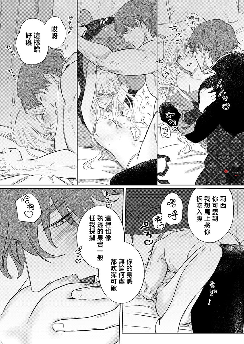 [Umibara Yuta] ai ga omoi kishi koushaku ha、tuihou reijou no subete wo ubai tukushitai。 | 爱得太深沉的骑士公爵，想要夺得流放千金的一切。 19 [Chinese] [可可鲜奶屋汉化] 16eme image