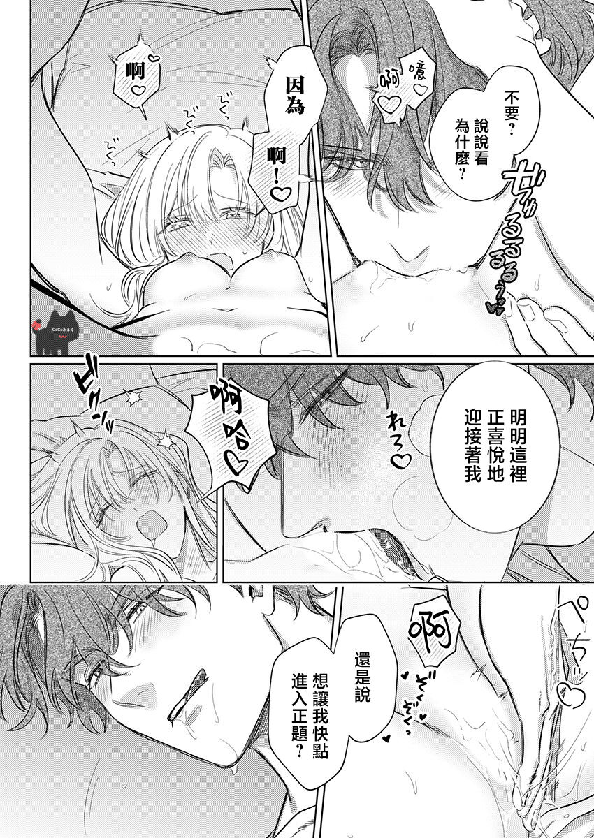 [Umibara Yuta] ai ga omoi kishi koushaku ha、tuihou reijou no subete wo ubai tukushitai。 | 爱得太深沉的骑士公爵，想要夺得流放千金的一切。 19 [Chinese] [可可鲜奶屋汉化] 18eme image