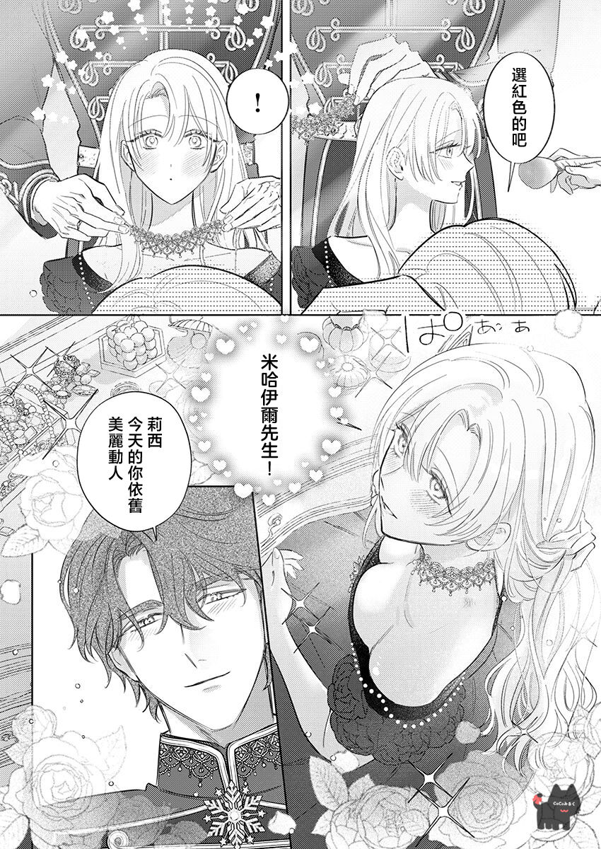 [Umibara Yuta] ai ga omoi kishi koushaku ha、tuihou reijou no subete wo ubai tukushitai。 | 爱得太深沉的骑士公爵，想要夺得流放千金的一切。 19 [Chinese] [可可鲜奶屋汉化] 25eme image